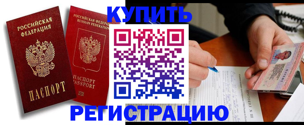 прописка для кредита в Королёве