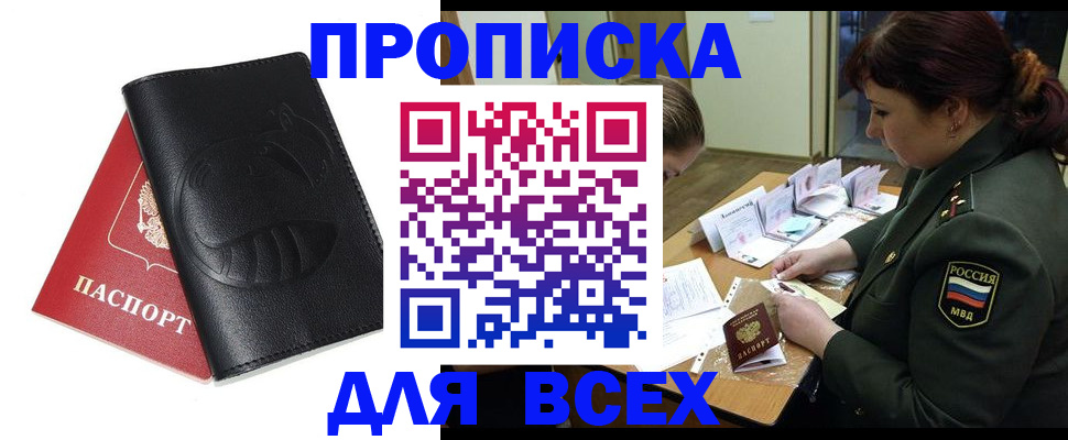 помощь с временной регистрацией в Королёве