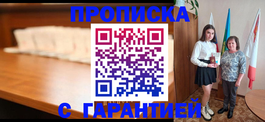 регистрация для РВП в Королёве